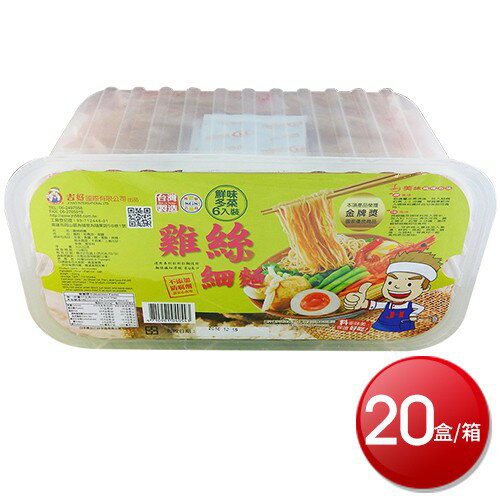 ★免運★箱購免運 吉好 雞絲細麵 6入(330g)x20盒(鮮味冬菜) [大買家]