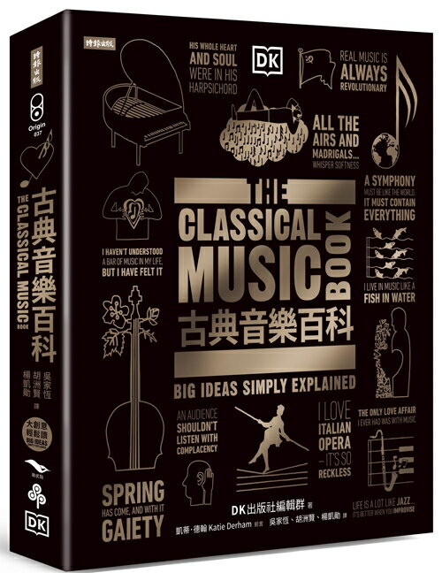 古典音樂百科