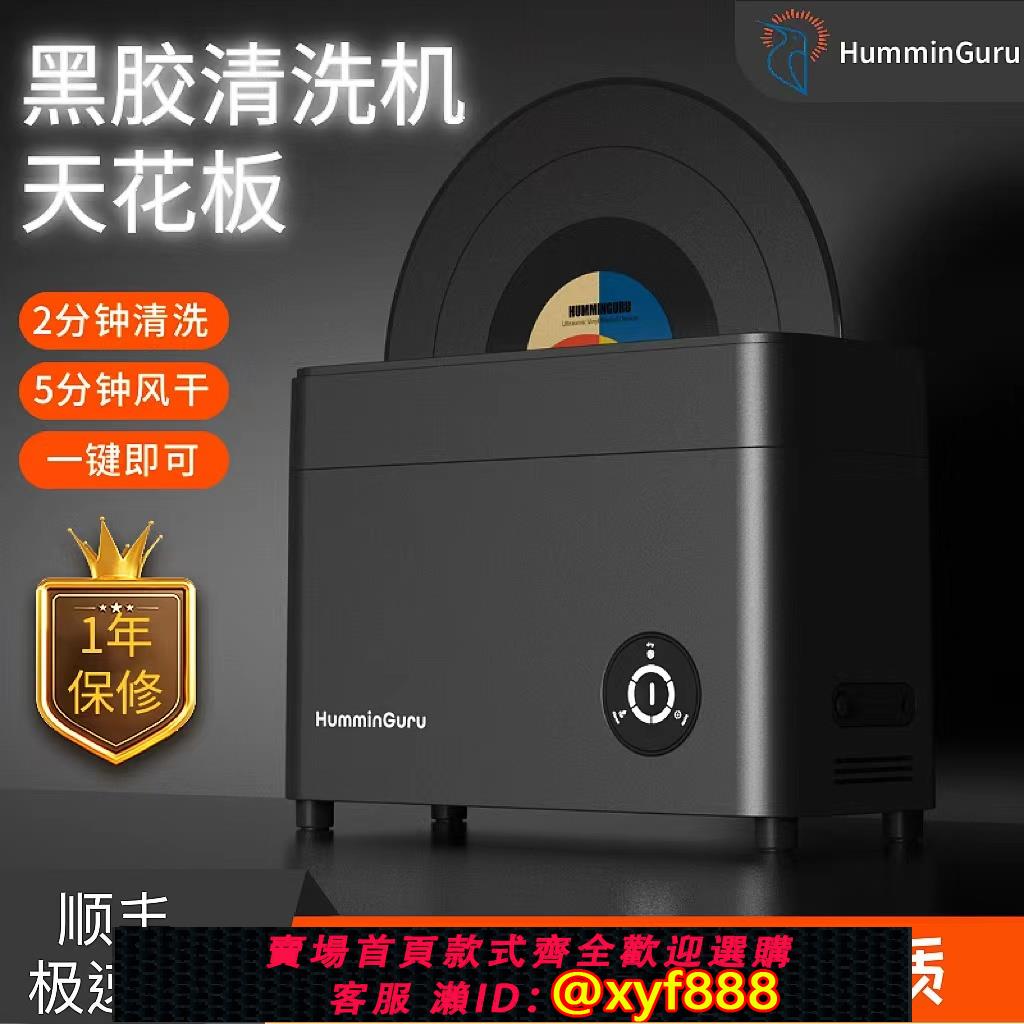 {可打統編 保固一年}HumminGuru NOVA超聲波黑膠唱片清洗機5分鐘全自動清潔風干洗碟機