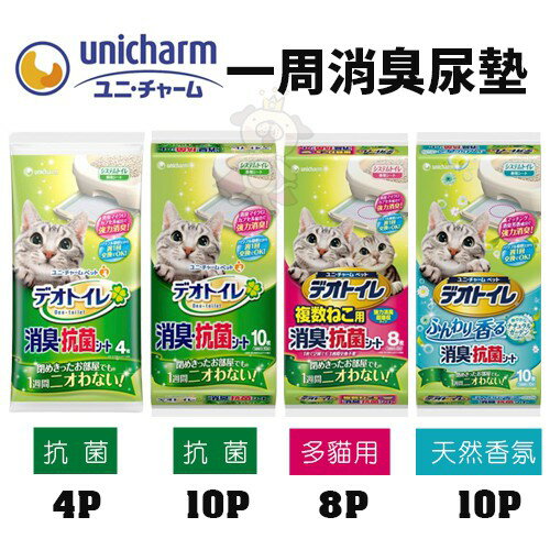 日本 UNICHARM 嬌聯 一週間抗菌消臭吸尿墊 4片10片 天然香氛10片 多貓用8片 尿片 貓砂墊『WANG』