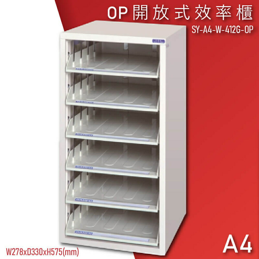 【100%台灣製造】大富SY-A4-W-412G-OP 開放式文件櫃 收納櫃 置物櫃 檔案櫃 辦公收納 學校 公家機關