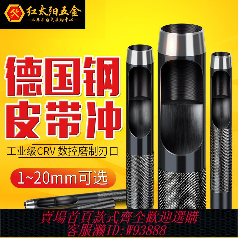 {可刷卡 打統編}皮帶鋼沖子打孔器工具空心圓柱打眼沖針沖頭模具沖孔銃子圓沖皮革