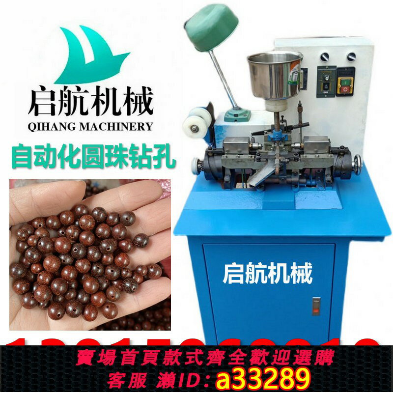 【臺灣公司 可開發票】佛珠打孔機圓珠珍珠打眼機木珠穿孔器蜜蠟全自動快速高精度鉆孔機