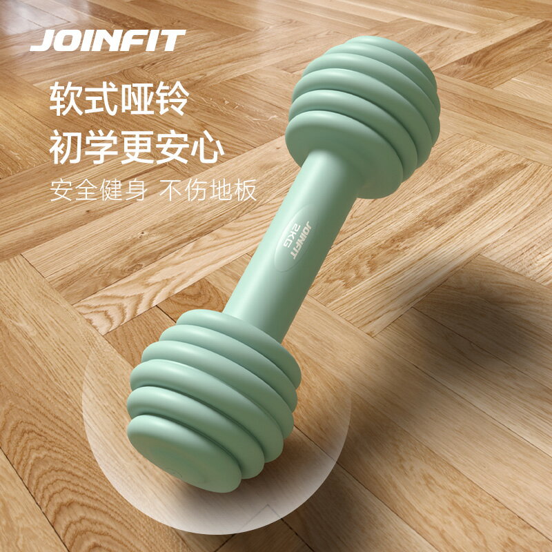 JOINFIT軟式啞鈴女士健身家用器材2kg一對男青少年1kg小啞鈴亞玲