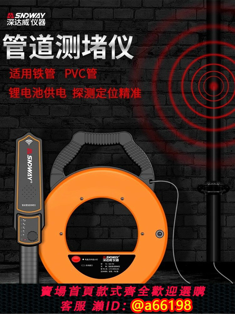 【臺灣公司 可開發票】深達威智慧管道測堵儀排堵器電工線管穿線高精度堵塞排堵探測儀