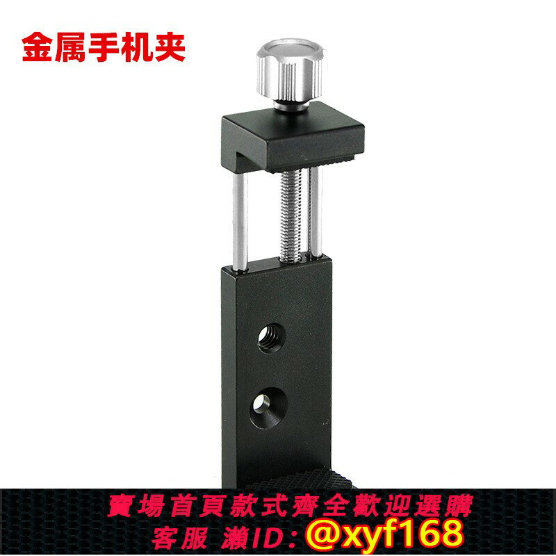 {保固一年 可打統編}金屬手機夾直播支架配件單反相機三腳架轉接固定夾鋁合金GoPro頭