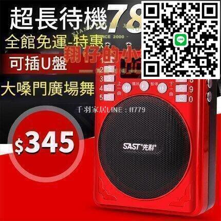 【卓越優選館】 收音機 SAST先科 860收音機新款插卡廣場舞音箱便攜MP3迷你音響老年老人音樂播放器精品好物