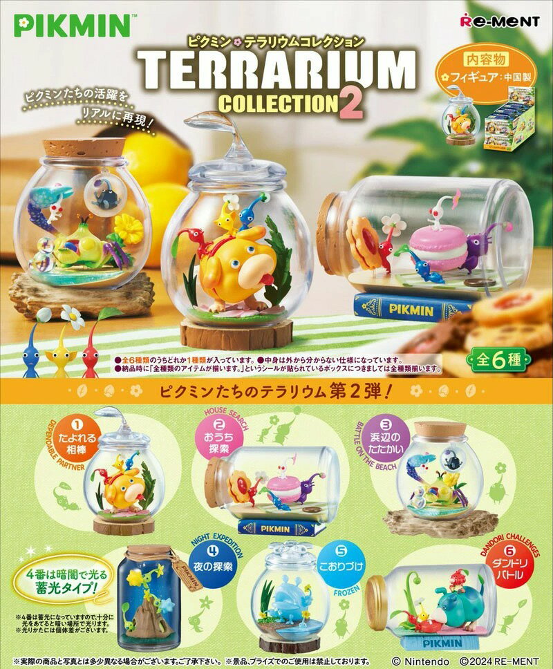 Pikmin《皮克敏》生態瓶收藏 第二彈 BOX 整套盲盒 （全6種 完整收藏套組）| 皮克敏 盲盒 公仔 模型 收藏 日本必買 | 日本樂天熱銷