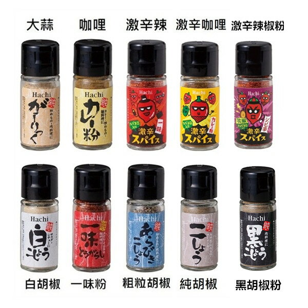 【江戶物語】 Hachi 哈奇 一味唐辛子 粗粒胡椒粉 辣椒粉 白胡椒粉 辣粉 黑胡椒粉 辣椒粉 香辛料 日本進口