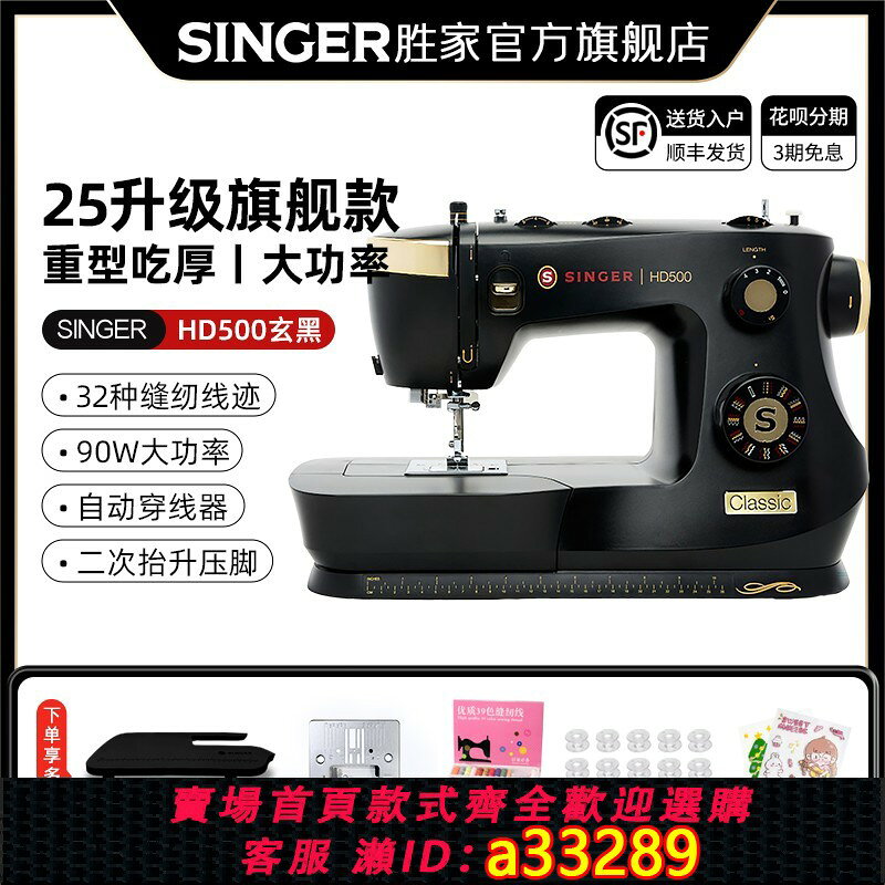{可打統編 超低價}【旗艦新品】SINGER勝家HD500家用多功能臺式大功率小型縫紉機