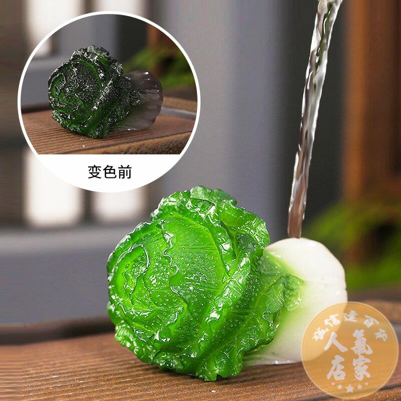 茶寵 變色擺件招財白菜精品可養茶桌茶台茶具配件創意個性茶玩