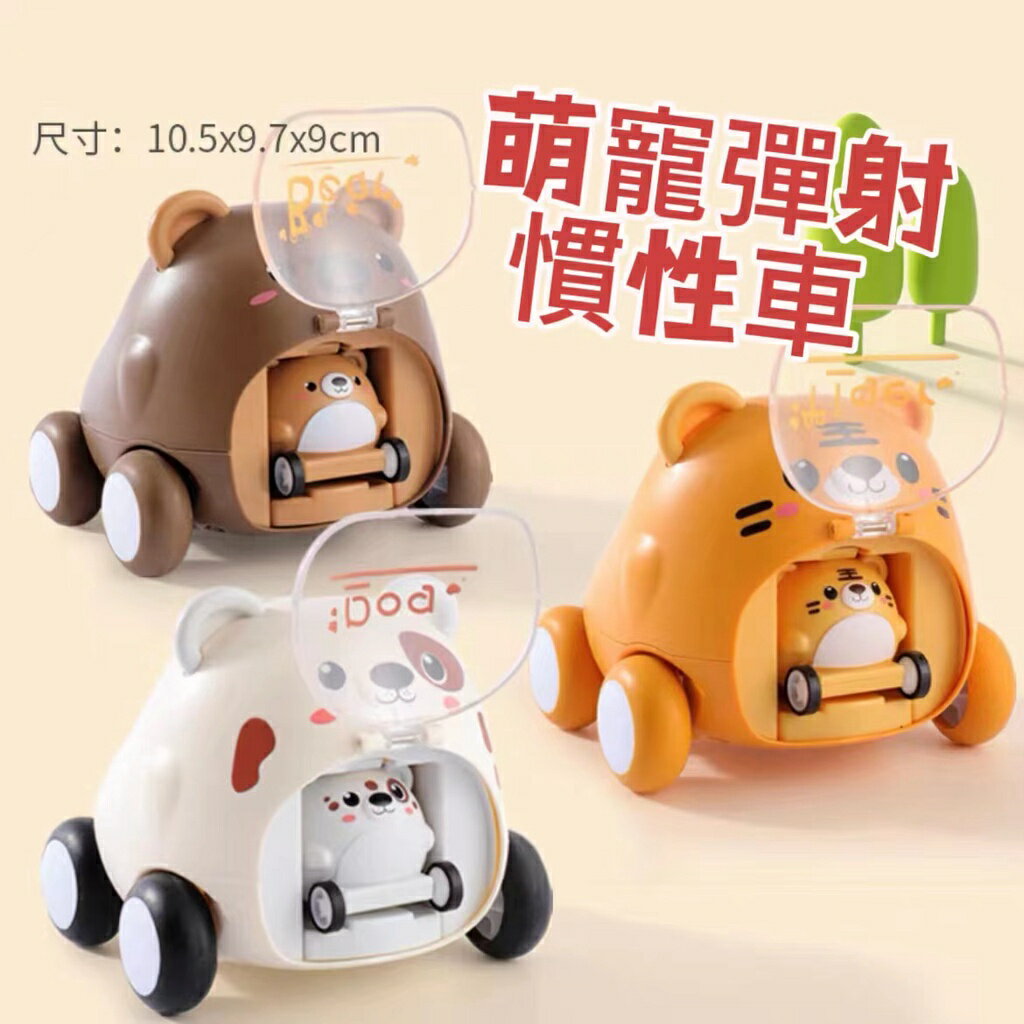 【現貨】兒童玩具車 玩具車 子母車 玩具 萌寵彈射車 動物彈射車 按壓彈射車 慣性車 柚柚的店