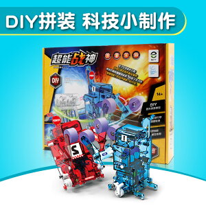 diy機器人 科學實驗玩具整套小學生科技小制作發明擂臺對戰拳擊