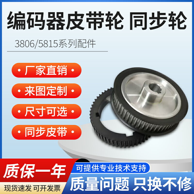 【臺灣公司優質服務】數控機床主軸編碼器同步輪普車改造5815皮帶輪齒輪計米長度滾輪【注意！下單滿500出貨】