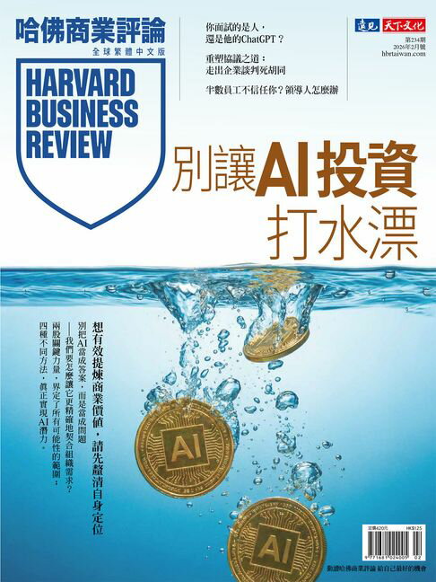 【電子書】別讓AI投資打水漂/第234期