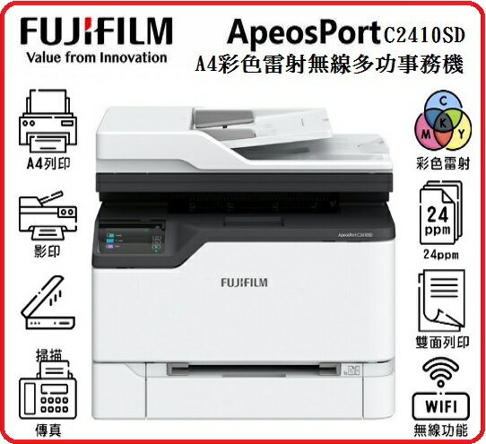 FUJIFILM APC2410 TL200696 彩色複合機  官網登錄註冊即享三年保固
