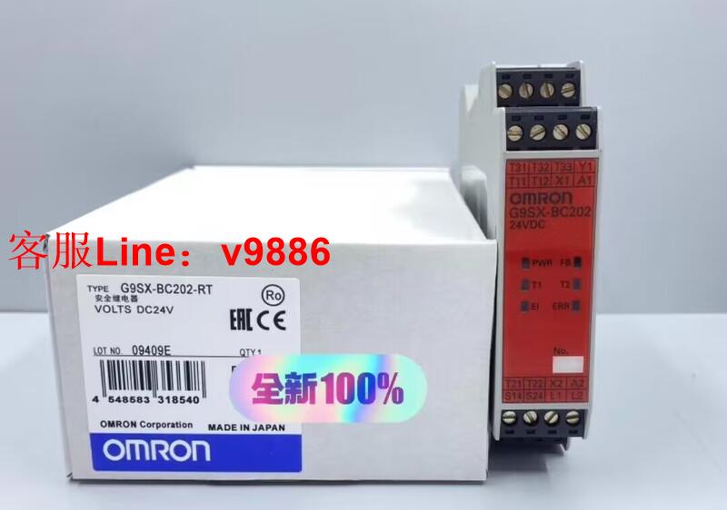 【諮詢客服應有盡有】歐姆龍安全繼電器 G9SX-BC202-RT 全新原裝正品