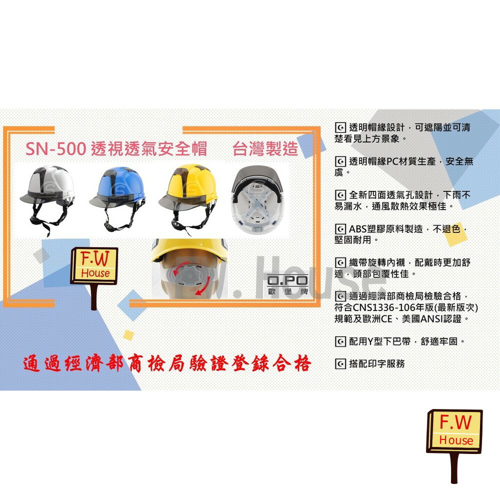 附發票 OPO 歐堡牌 SN-500 旋鈕式通風帽 Y型安全帽 工地帽 透氣通風帽 透視型工程帽 安全帽 防護帽 工程帽