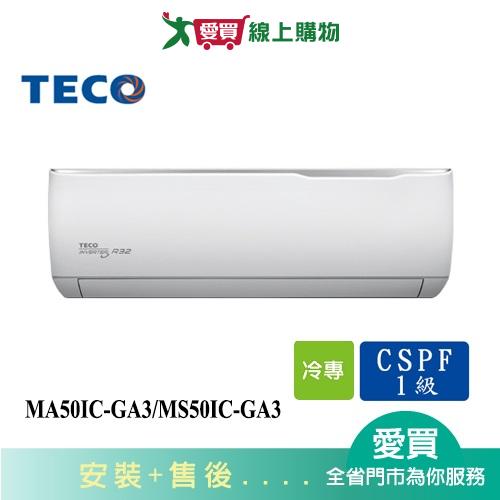 TECO東元8-10坪MA50IC-GA3/MS50IC-GA3精品變頻分離式冷氣_含配送+安裝【愛買】