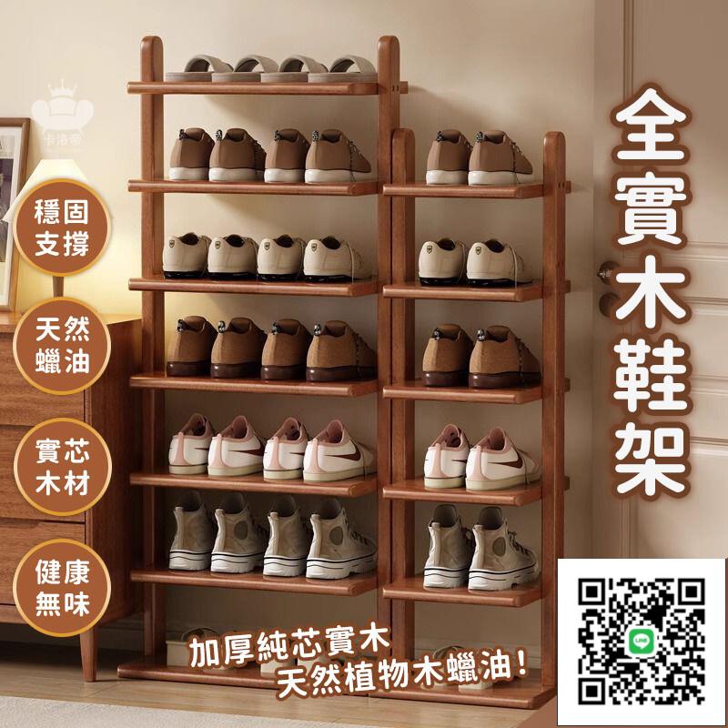 【全實木鞋架 免運】多層鞋櫃 玄關收納鞋架 實木落地置物架 簡易鞋櫃 臥室收納架 簡易鞋櫃 收納層架 廚房置物