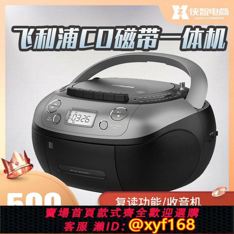 {保固一年 可打統編}飛利浦CD一體機磁帶英語學習復讀音樂播放器收音機U盤音響AZ5368
