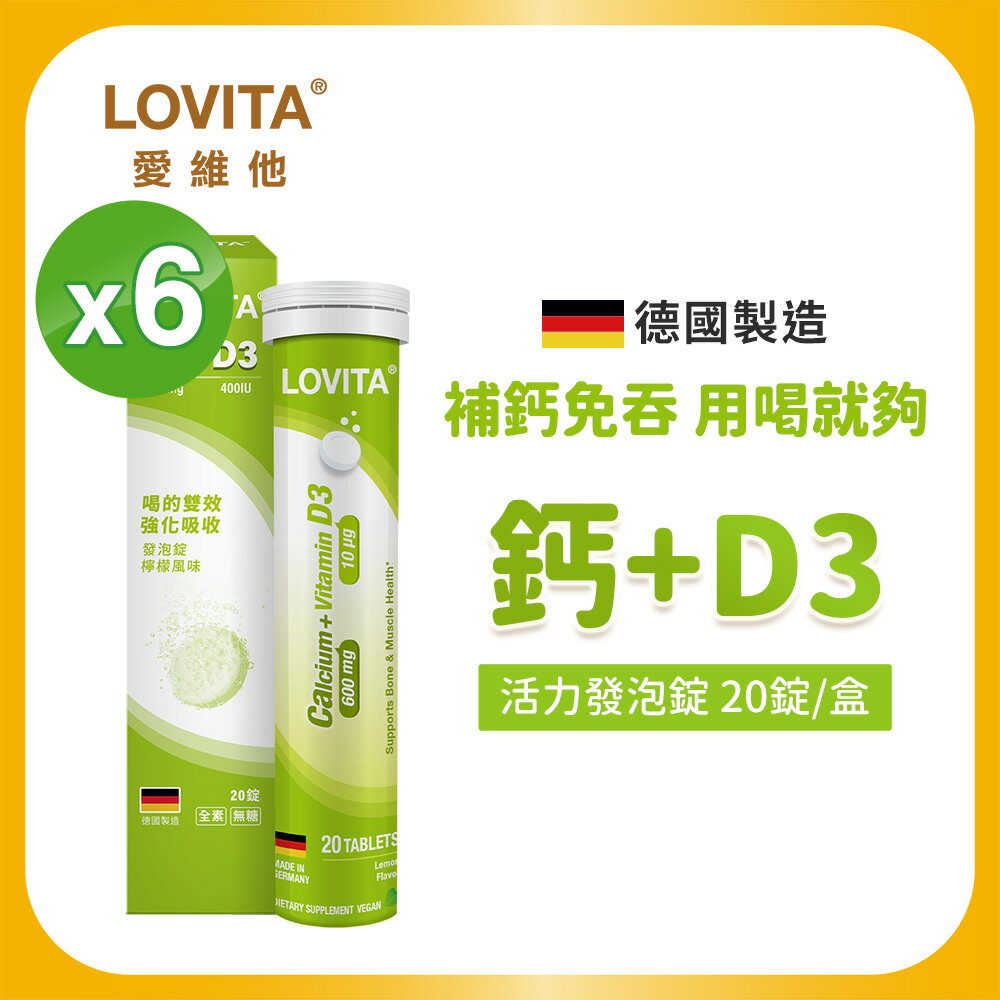 【LOVITA 愛維他】鈣+D3活力發泡錠 6入組 20錠(檸檬風味 無糖 全素 德國進口)