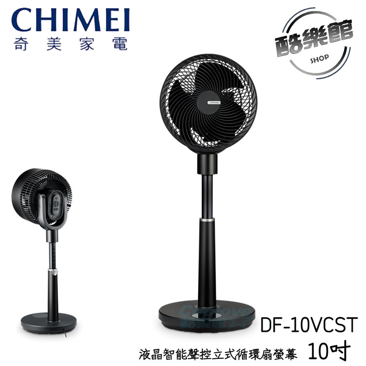 【奇美 CHIMEI】DF-10VCST 智能聲控立式循環扇 10吋 循環扇 聲控