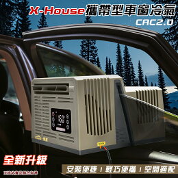 全新升級變頻攜帶型車窗冷氣