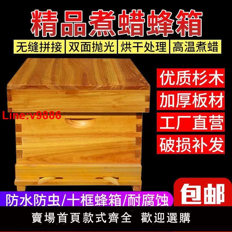 【臺灣公司 超低價】蜜蜂蜂箱全套養蜂工具專用七框蜂桶箱煮蠟杉木中蜂標準十框蜂巢箱