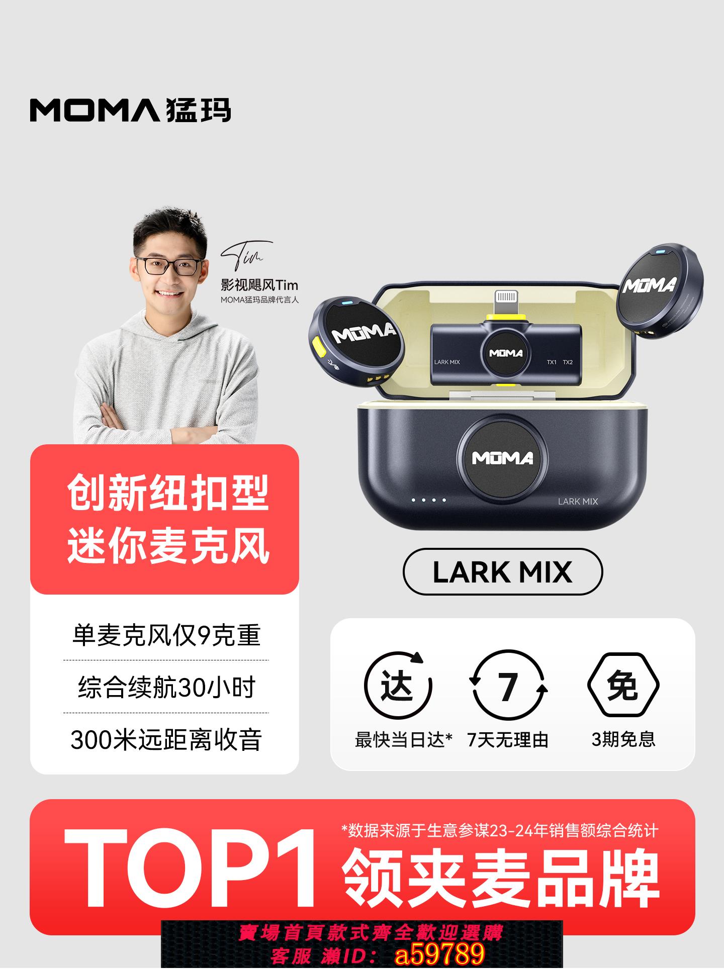 【台灣公司 可打統編】猛瑪LARK MIX紐扣無線麥克風夾領式迷你一拖二收音直播設備麥猛犸