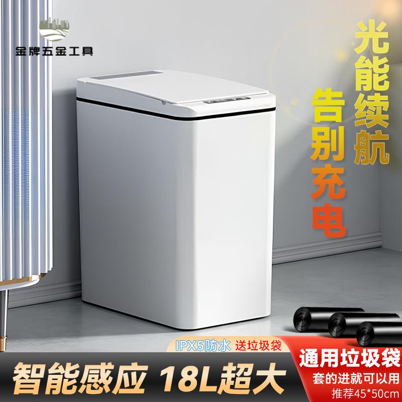 限時下殺 垃圾箱 感應垃圾箱 感應垃圾桶 小米白智慧垃圾桶光能帶蓋家用廚房衛生廁所全自動電動感應高顏值 八折下殺wy21