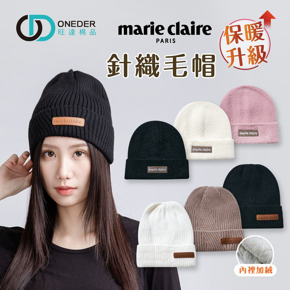 美麗佳人毛帽 針織保暖毛帽 針織帽 冬天帽子 毛線帽 滑雪【旺達棉品】MC-LN05