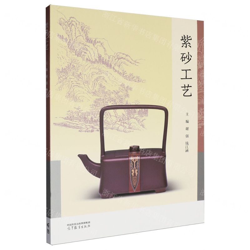 【預購】紫砂工藝丨天龍圖書簡體字專賣店丨9787040652857 (tl2601)