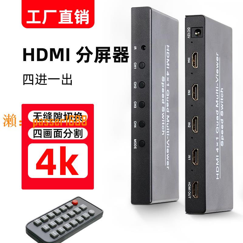 【可開發票】HDMI分屏器四畫面無縫分割器4k電腦4進1出超高清視頻監控接顯示器屏幕接口可轉DVI/VGA游戲逆水寒模擬掛機