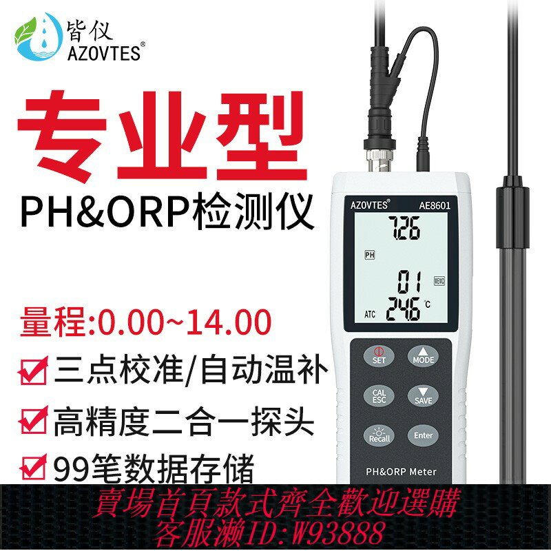 {臺灣公司貨 可打統編}皆儀PH值測試儀便攜式PH計實驗室酸堿度測試水質檢測儀食品酸度計