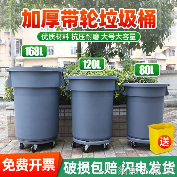 垃圾桶大號商用圓形加厚容量帶輪子戶外環衛餐飲廚房有蓋塑料水桶 交換禮物