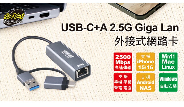 伽利略 CAU3GL25 USB-C+A 2.5G Giga Lan外接式網路卡(現貨)有線網絡卡
