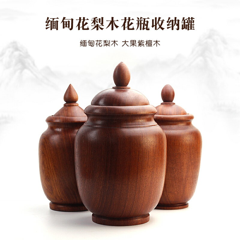 緬甸花梨木儲物罐紅木茶葉罐精品木制茶罐高檔中式實木質收納罐