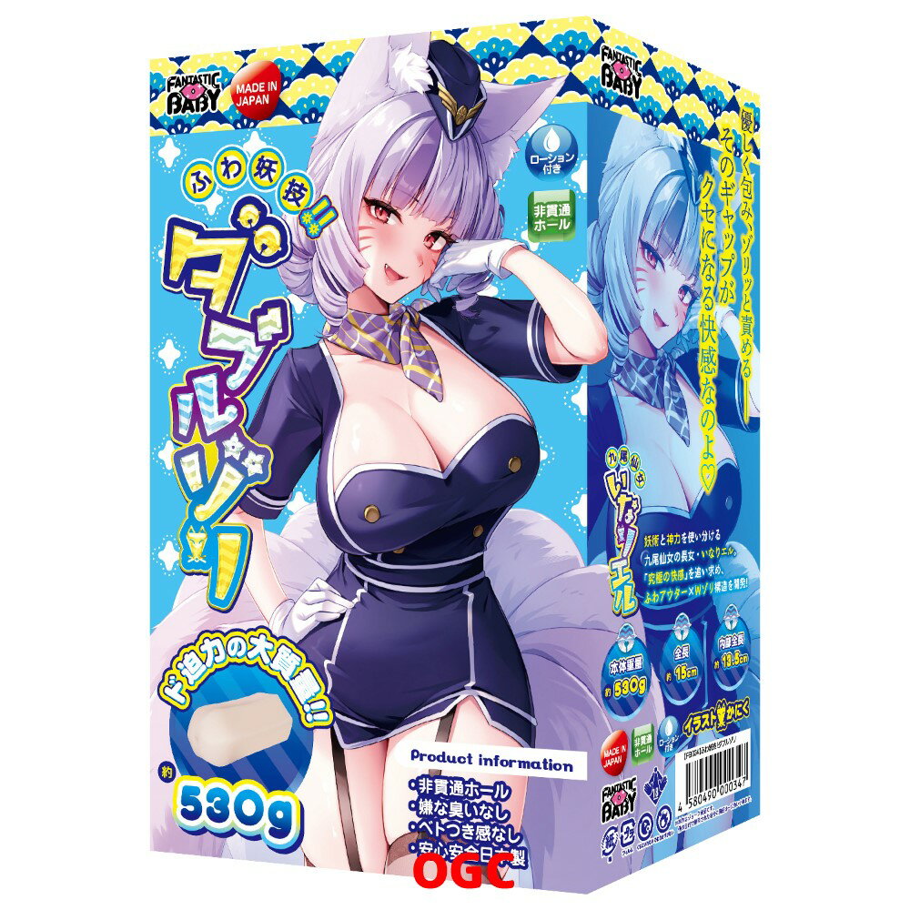 FB。柔軟妖技 W皺褶 狐仙女 情趣用品 飛機杯 自慰器  【OGC株式會社】【本商品含有兒少不宜內容】