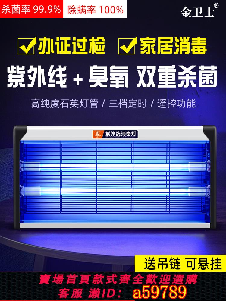 【臺灣公司 可打統編】金衛士臭氧紫外線消毒燈家用滅殺菌燈商用食堂幼兒園餐飲醫院專用