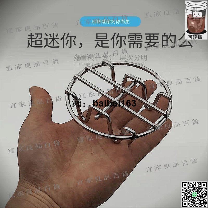 【宜家良品百貨】特厚不銹鋼四腳蒸架電飯鍋隔水高腳蒸屜家用廚房矮腳支架迷妳蒸菜