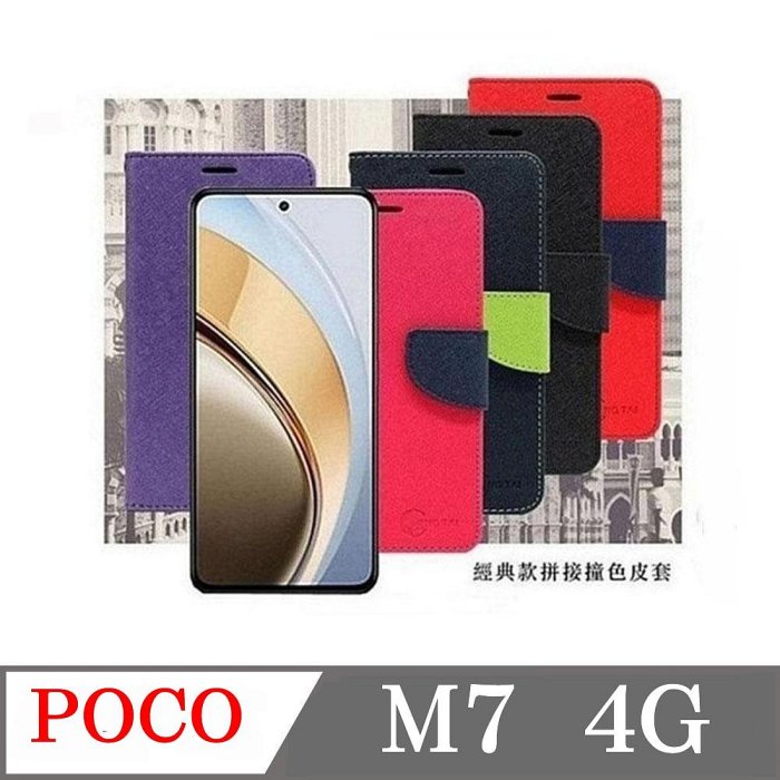 POCO M7 4G 經典書本雙色磁釦側翻可站立皮套 手機殼 可插卡 可站立 側掀皮套 【愛瘋潮】