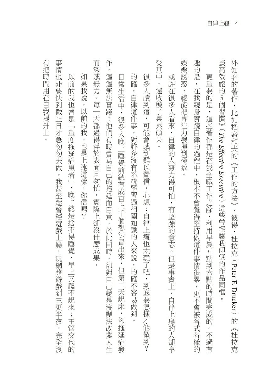 自律上癮——從行為科學.腦科學出發.融合道.法.器.術.運用 3