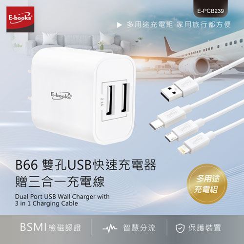 E-books 雙孔USB快速充電器B66 贈充電線【愛買】 2
