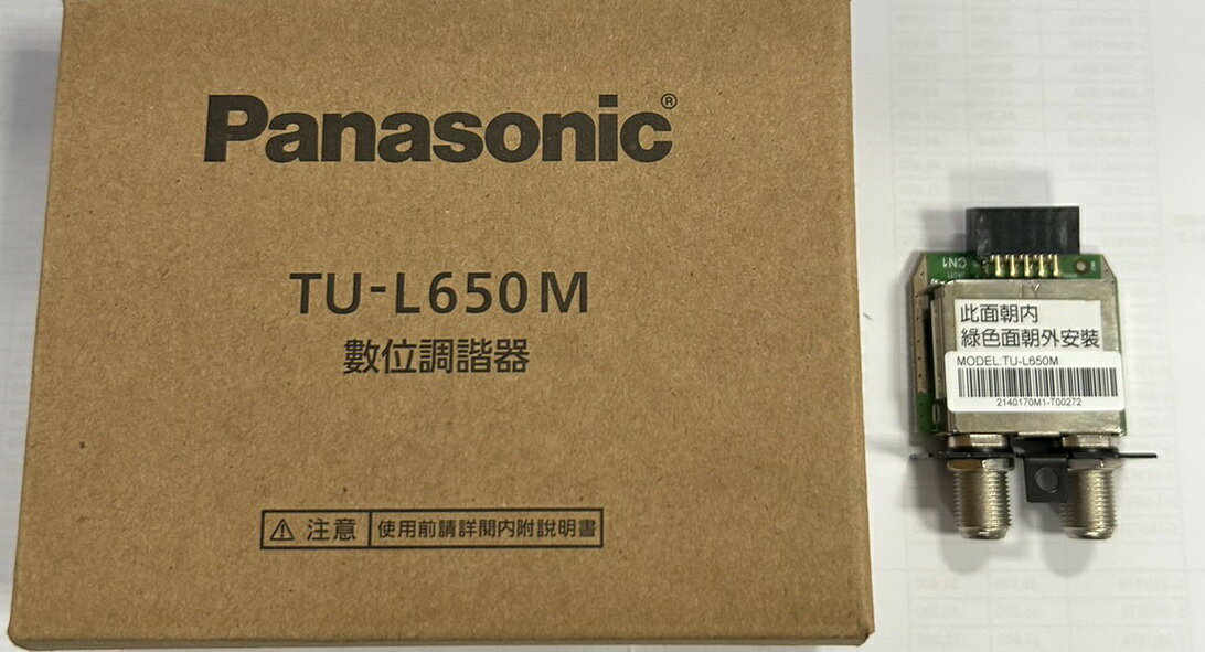 TU-L650M數位調諧器