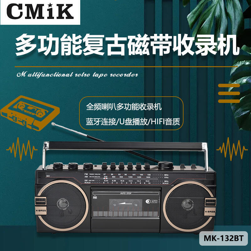 【限時免運】老式80年代懷舊收音機 磁帶播放機 卡帶錄音機 多波段收音機 收音多功能 復古收音機
