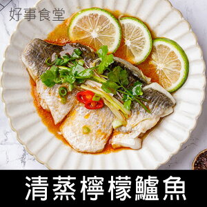 清蒸檸檬鱸魚200g(無刺/附檸檬醬包) 已調味/生鮮/海鮮/冷凍食品/調理包/個人獨享包/宅配美食/冷凍調理包