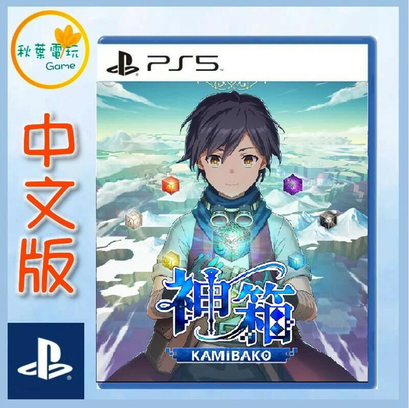 ●秋葉電玩● 預購 PS5 神箱 KAMiBAKO 中文版 2024年預計發售 世界創造 RPG