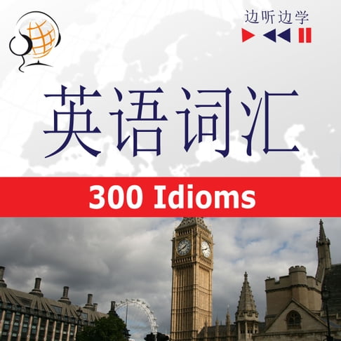 【有聲書】英语词汇大师-中级/高级-听录音边学边说 习语300句（B2-C1) 0