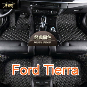 工廠直銷適用福特 Ford Tierra 專用全包圍皮革腳墊 腳踏墊 隔水墊 耐用
